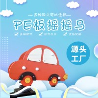 户外儿童摇摇乐